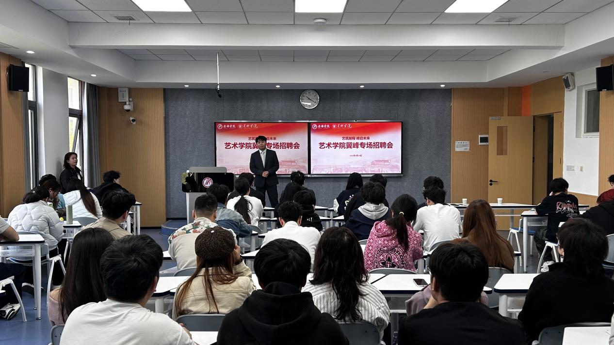艺筑前程 峰启未来——艺术学院成功举办翼峰专场招聘会